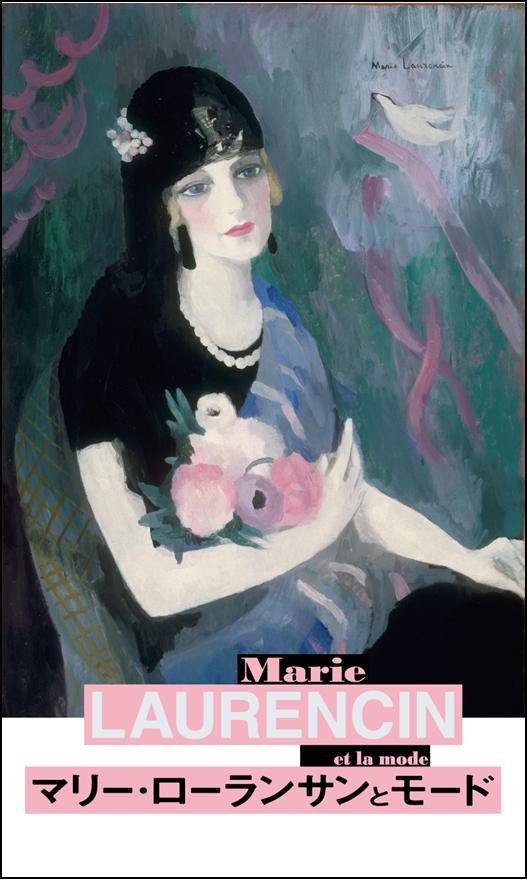 Marie Laurencin、マリー・ローランサンLes Deux Amies Marie Laurencin、マリー・ローランサンLes Deux Amies マリー