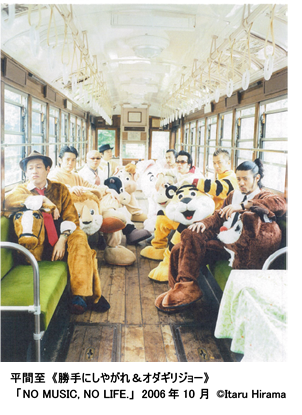 平間至 写真集「PHOTO SONGS」 ロックな写真家・平間至氏の個展「 写真のうた –PHOTO SONGS