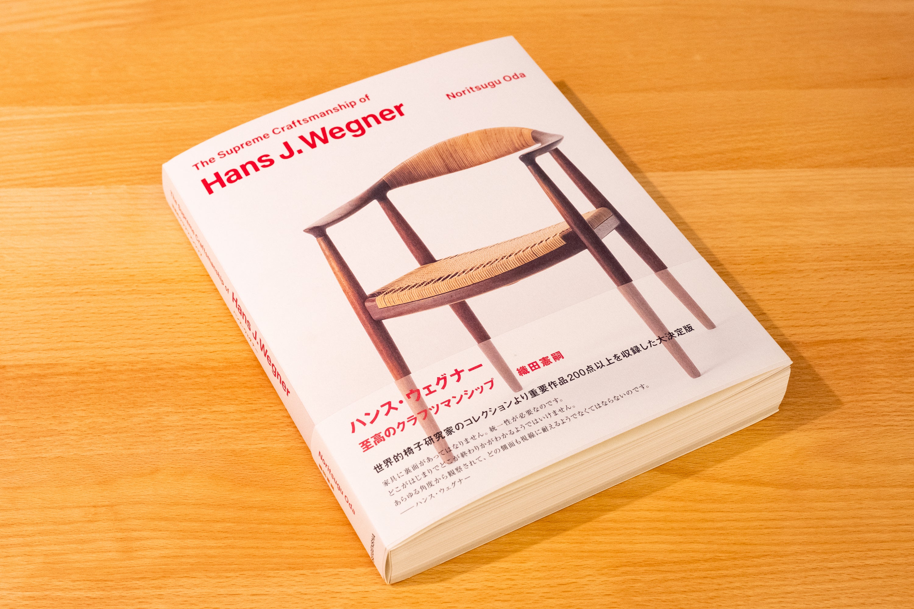 hans j WEGNER 展覧会図録ウェグナー 本日開幕！デンマークデザインの巨匠ハンス・ウェグナーの過去最大規模