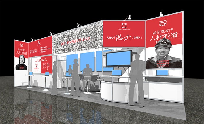 出展ブースイメージ