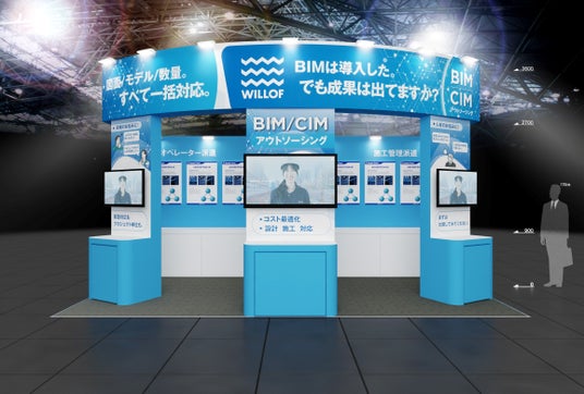 建設業界で深刻化するデジタル人材不足と生産性向上課題に対応 ウィルオブ・コンストラクション、『第8回 国際 建設・測量展(CSPI2026)』に出展 建設業界で深刻化するデジタル人材不足と生産性向上課題に対応 ウィルオブ・コンストラクション、『第8回 国際 建設・測量展(CSPI2026)』に出展