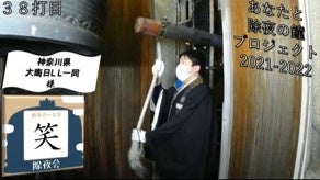 「あなたと除夜の鐘プロジェクト」配信画面