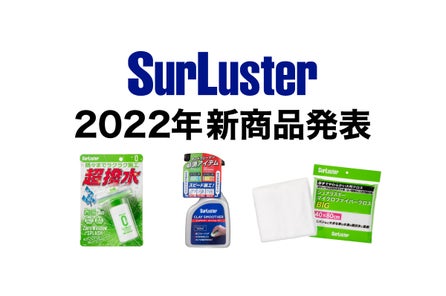 シュアラスターがカスタムハーレーショップのendoと業務提携 シュアラスターのプレスリリース シュアラスターがカスタムハーレーショップのendoと業務提携 シュアラスターのプレスリリース