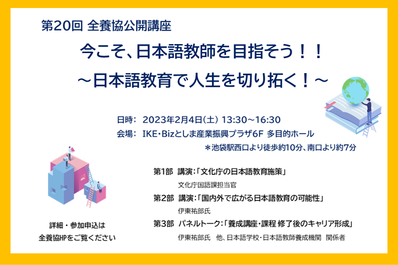 第20回全養協公開座【 2023年2月4日（土）開催】