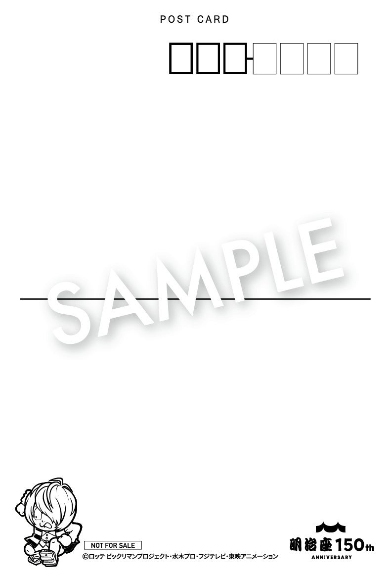 「ゲゲゲの鬼太郎×ビックリマン」明治座バージョンオリジナルポストカード裏面