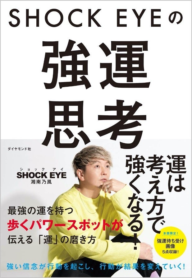 歩くパワースポット 湘南乃風 Shock Eye氏の生声メッセージ特典付きオーディオブックが登場 Shock Eyeの強運思考 22年元旦配信が 決定 株式会社オトバンクのプレスリリース 歩くパワースポット 湘南乃風 Shock Eye氏の生声メッセージ特典付きオーディオブックが登場 Shock Eyeの強運思考 22年元旦配信が 決定 株式会社オトバンクのプレスリリース