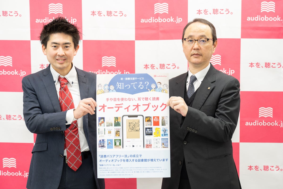 台東区立図書館導入に関する記者発表会(左からオトバンク代表取締役社長久保田、KCCS 文教医療ソリューション事業部 事業部長 長野様)