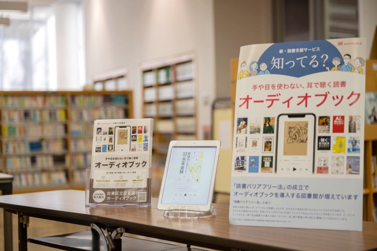 台東区立中央図書館展示