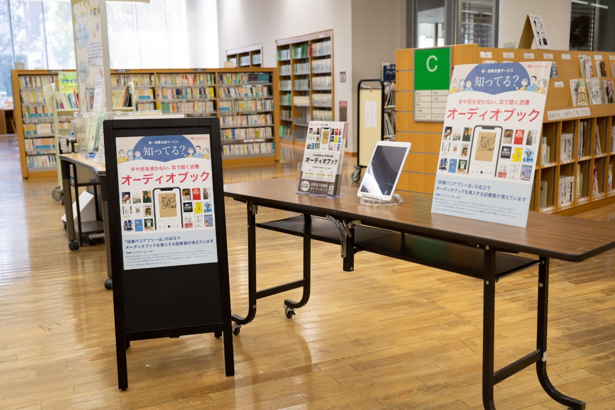 台東区立中央図書館展示