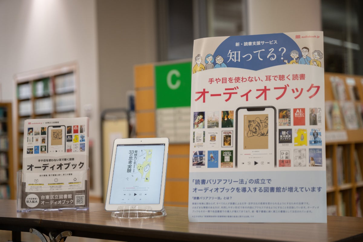 台東区立中央図書館展示