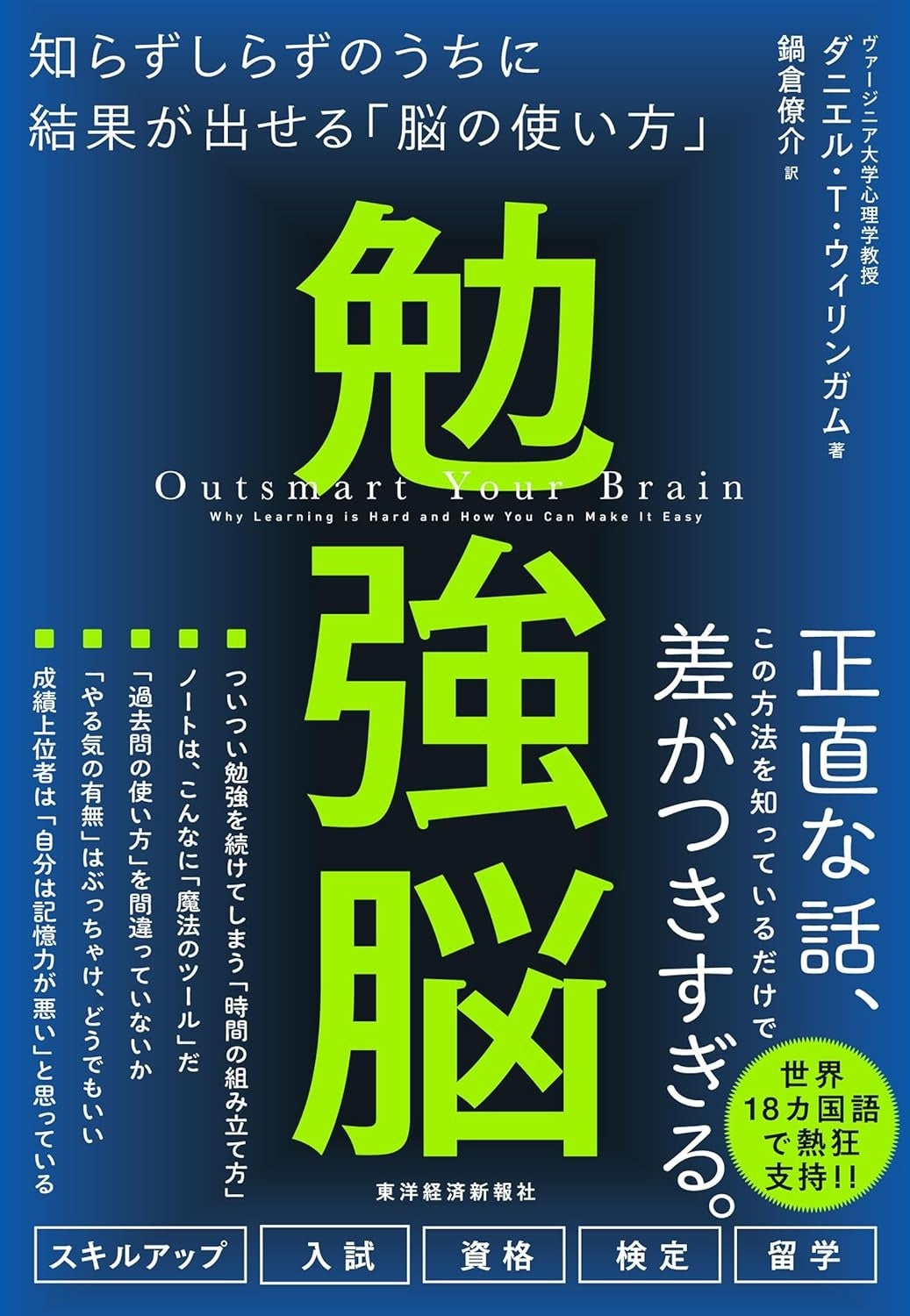 勉強脳： 知らずしらずのうちに結果が出せる「脳の使い方」