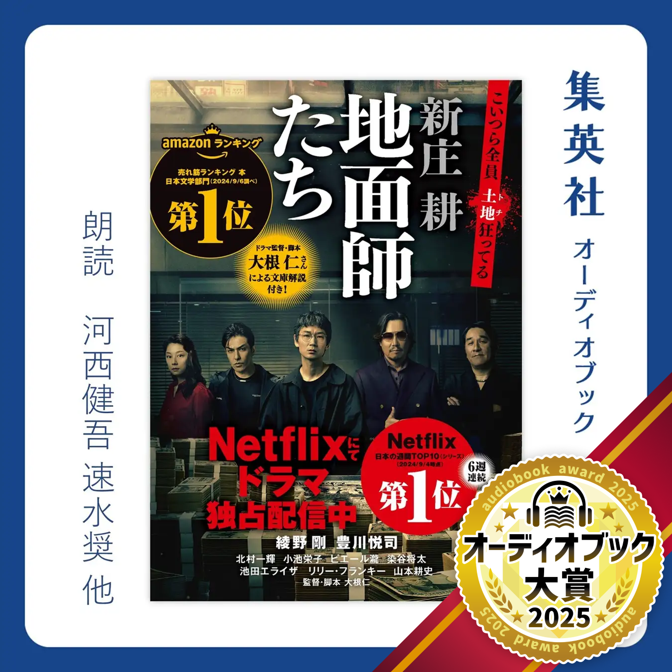 オーディオブック大賞2025」授賞式を開催 受賞作品著者の新庄耕様