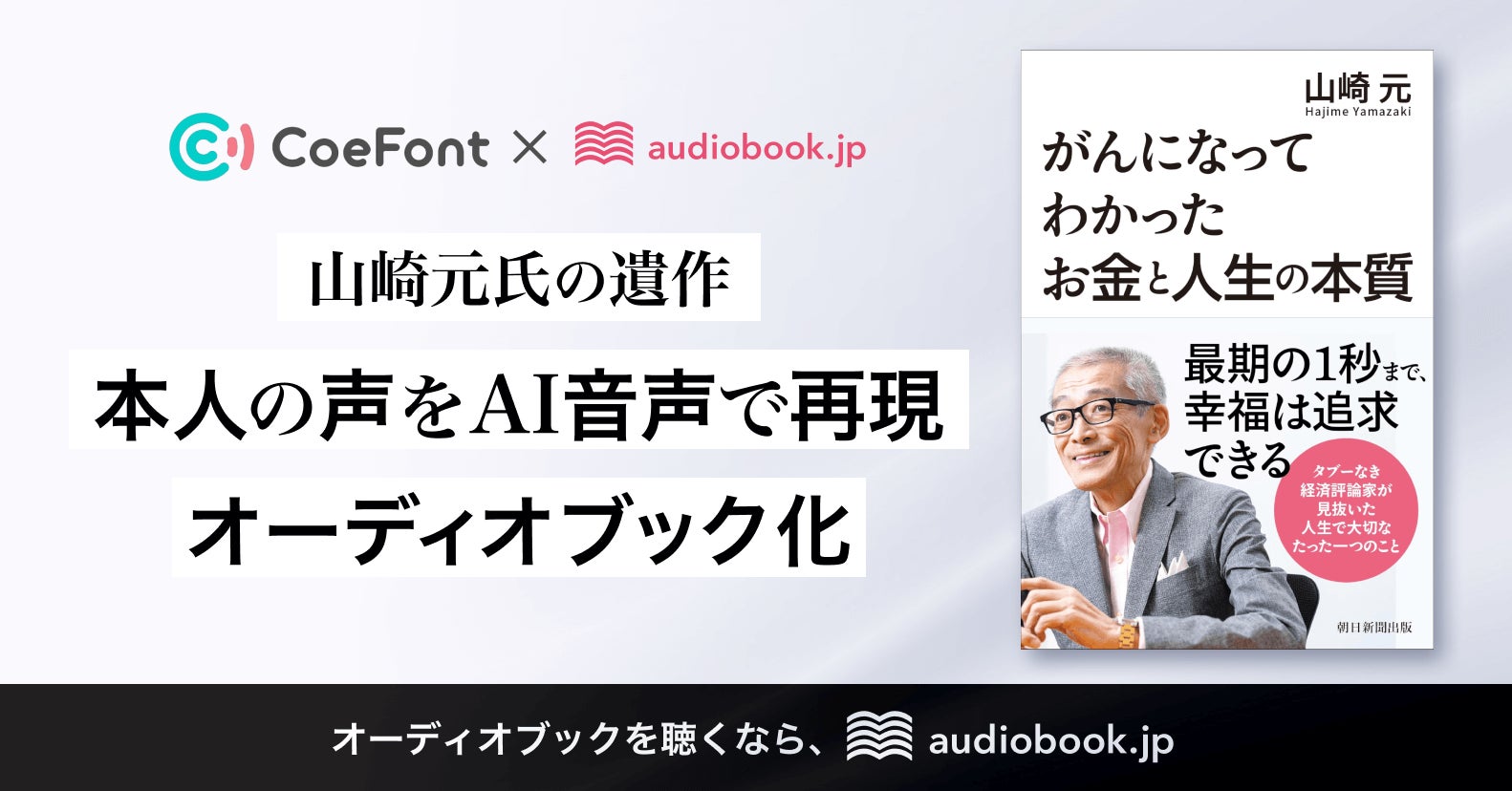 山崎元氏の遺作『がんになってわかった お金と人生の本質』を 山崎元氏の遺作『がんになってわかった お金と人生の本質』を