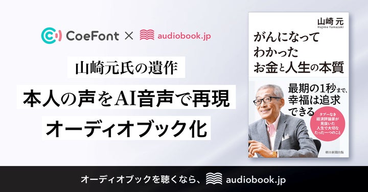 山崎元氏の遺作『がんになってわかった お金と人生の本質』を 山崎元氏の遺作『がんになってわかった お金と人生の本質』を