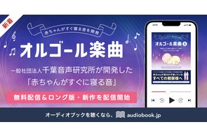 4月からの新生活に、“1日5分からの聞き流しで” 語学習得をサポート 4月からの新生活に、“1日5分からの聞き流しで” 語学習得をサポート