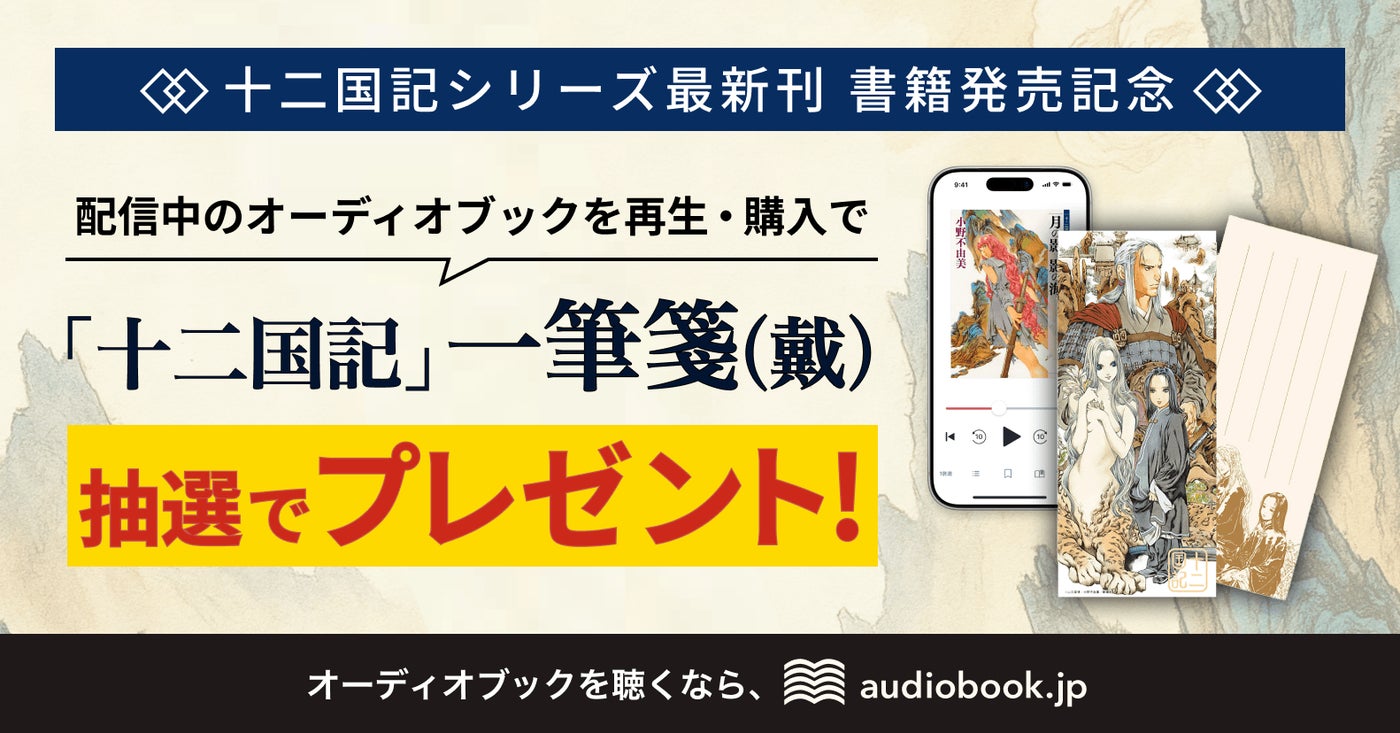 株式会社オトバンクのキャンペーン画像