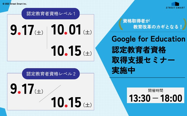 認定教育者資格支援オンラインセミナー