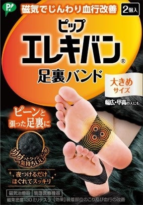 就寝時やリラックスタイムに着けるだけで簡単足裏のコリケアが叶う ピップエレキバン 足裏バンド 大きめサイズ が新登場 22年3月22日 火 よりピップ ウエルネス通販とamazonで販売開始 ピップ株式会社のプレスリリース