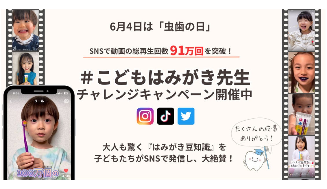 動画総再生数91万回突破！ 子どもが先生になる!?大人も知らない