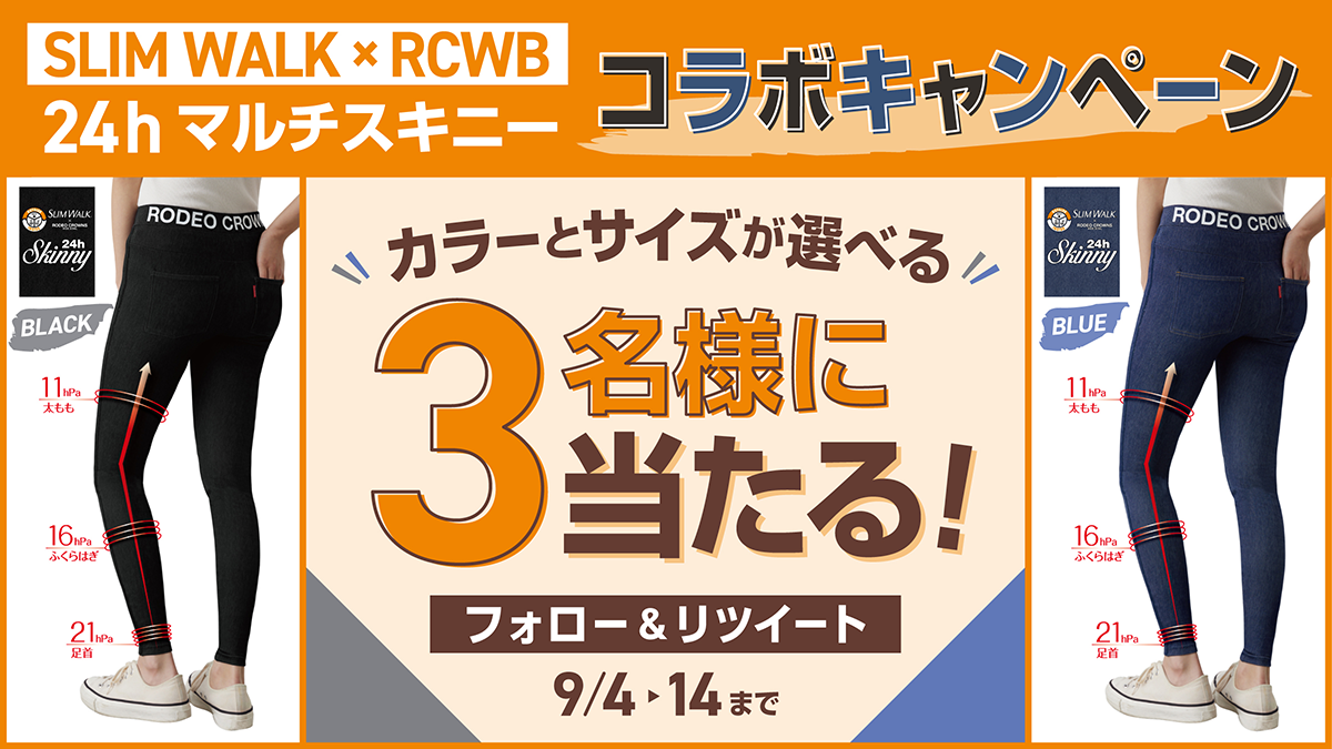 ご好評のお声をいただき、第二弾コラボ商品発売！「SLIMWALK×RCWB 24h