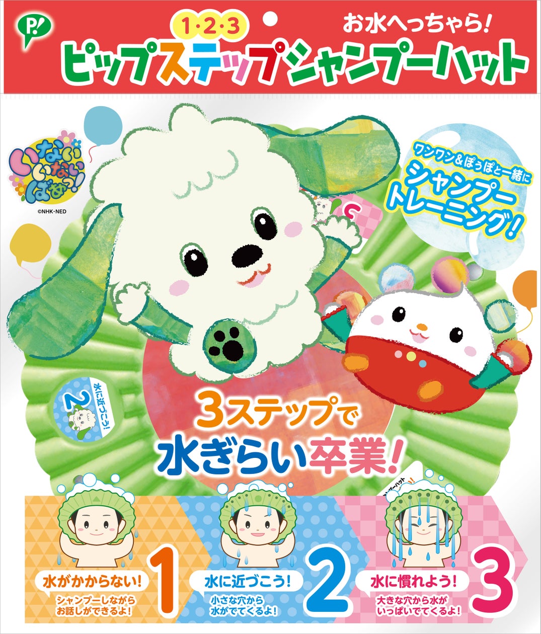 「ピップ ステップ!シャンプーハット」新パッケージで登場!初回10,000個限定で『ご褒美ステッカー』のおまけ付き