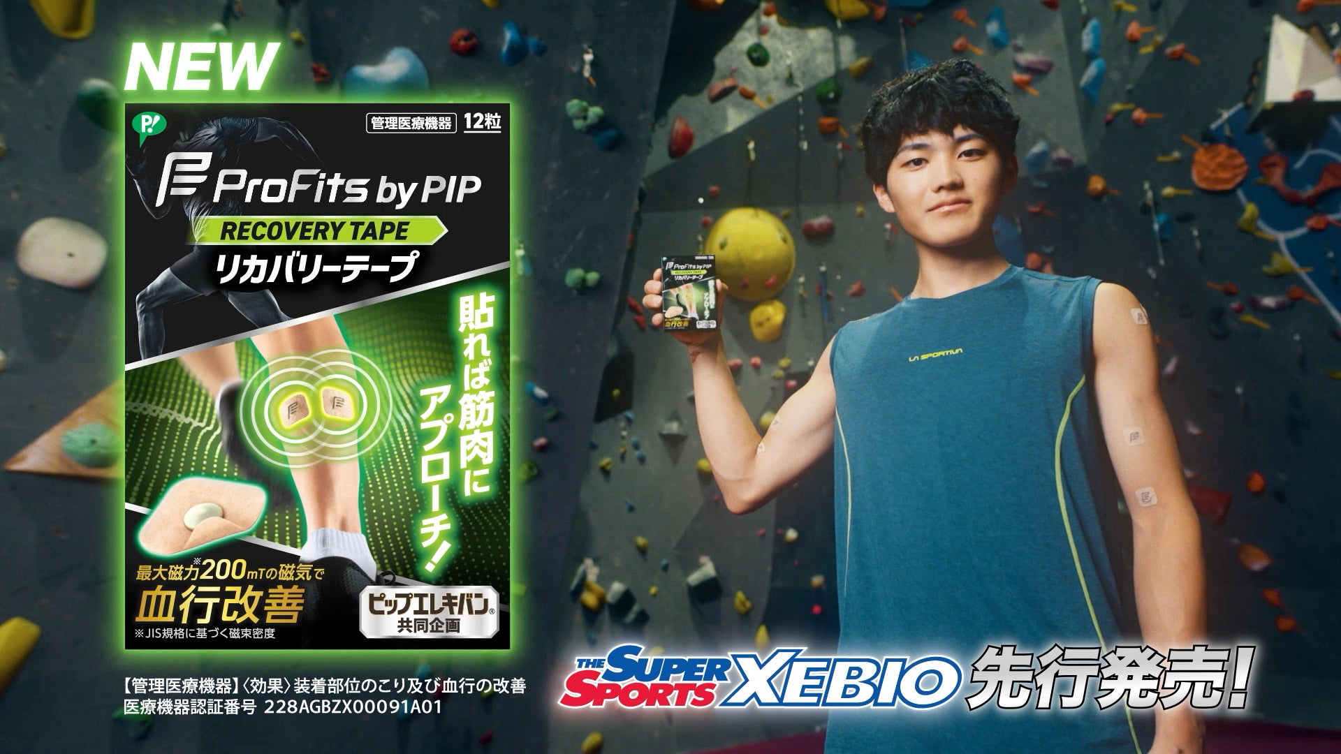 新WEB CMに安楽 宙斗選手(スポーツクライミング)を起用!大迫力のクライミングで、“つづける人の筋肉”を支える新商品をアピール
