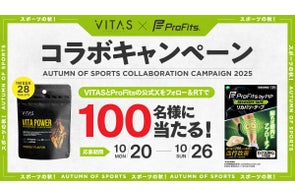 ピップ【リカバリーテープ&VITA POWER】100名プレゼントキャンペーン実施中