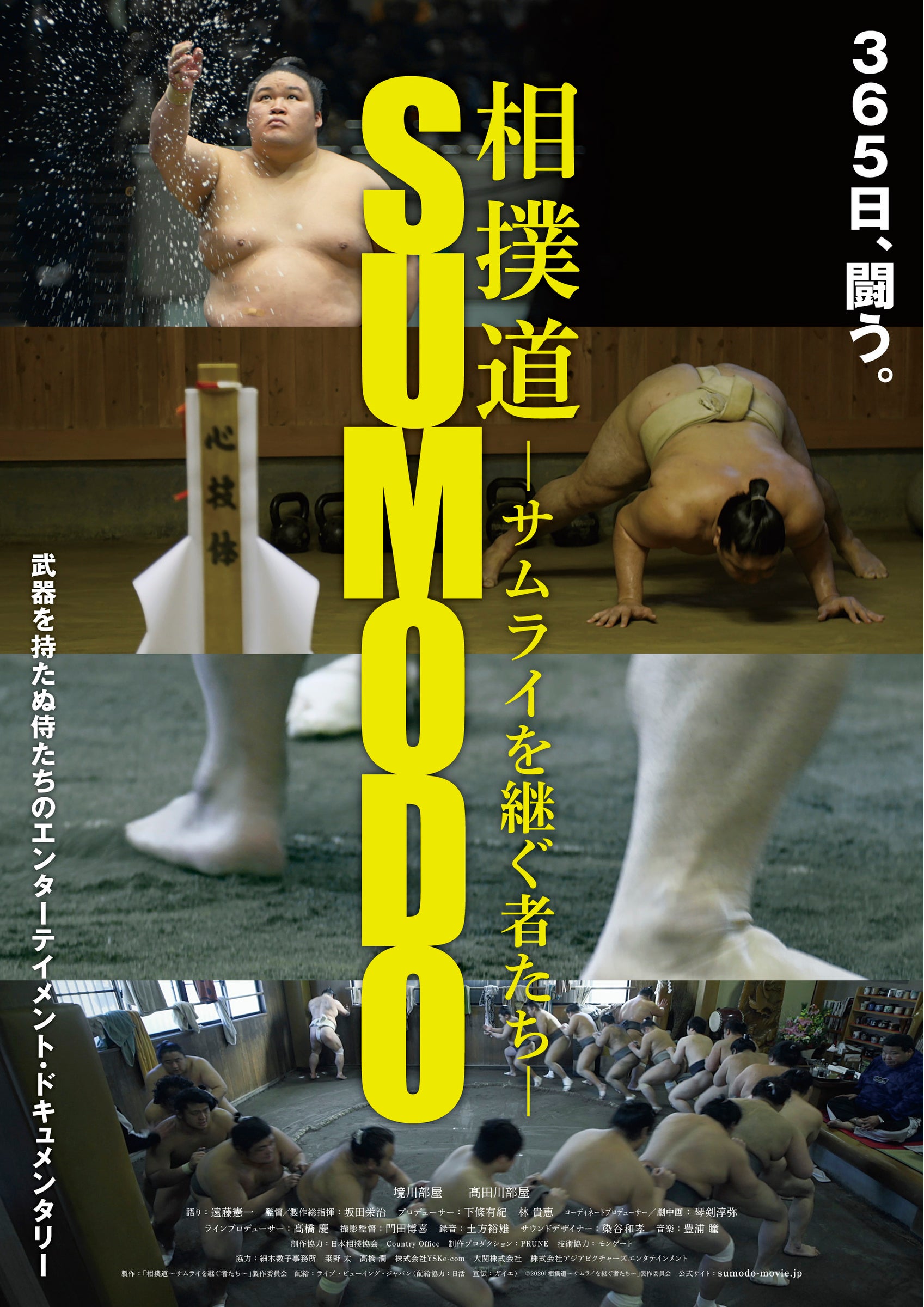 『相撲道』映画ポスター