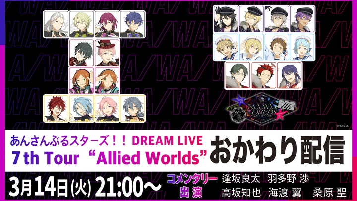 あんさんぶるスターズ!!DREAM LIVE-7th Tour あんさんぶるスターズ!!DREAM LIVE-7th Tour