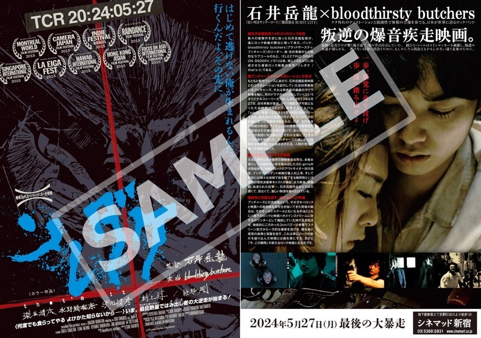 染谷将太、渋川清彦、石井岳龍監督が再集結!『ソレダケ / that’s it』10年連続上映、最期の復活! 染谷将太、渋川清彦、石井岳龍監督が再集結!『ソレダケ / that’s it』10年連続上映、最期の復活!