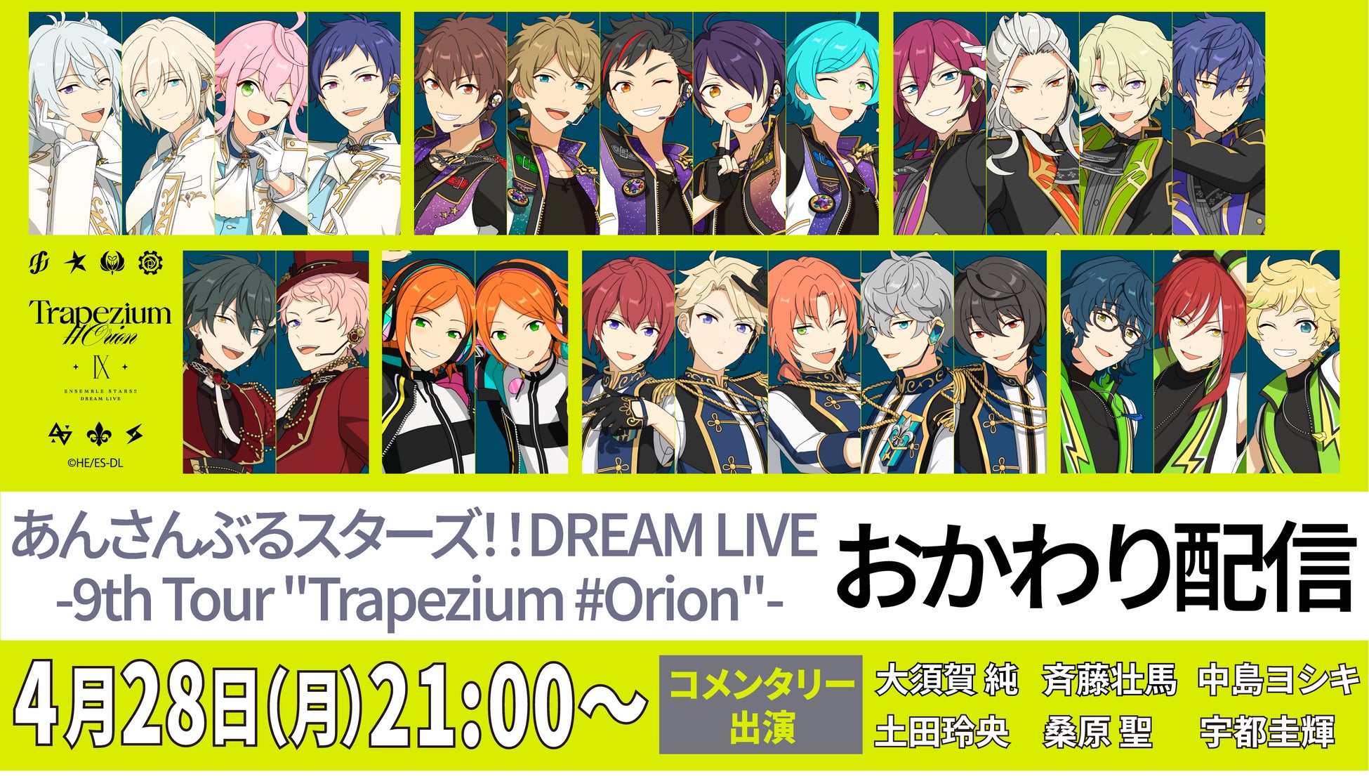 あんさんぶるスターズ!! スタライ Trapezium
グッズ あんさんぶるスターズ!!DREAM LIVE-9th Tour “Trapezium
