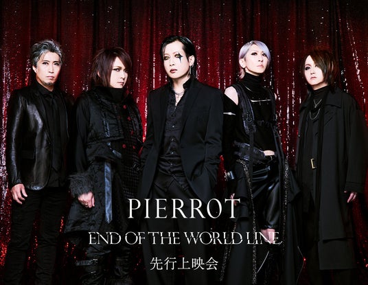 PIERROT「END OF THE WORLD LINE」先行上映会 開催決定! PIERROT「END OF THE WORLD LINE」先行上映会 開催決定!