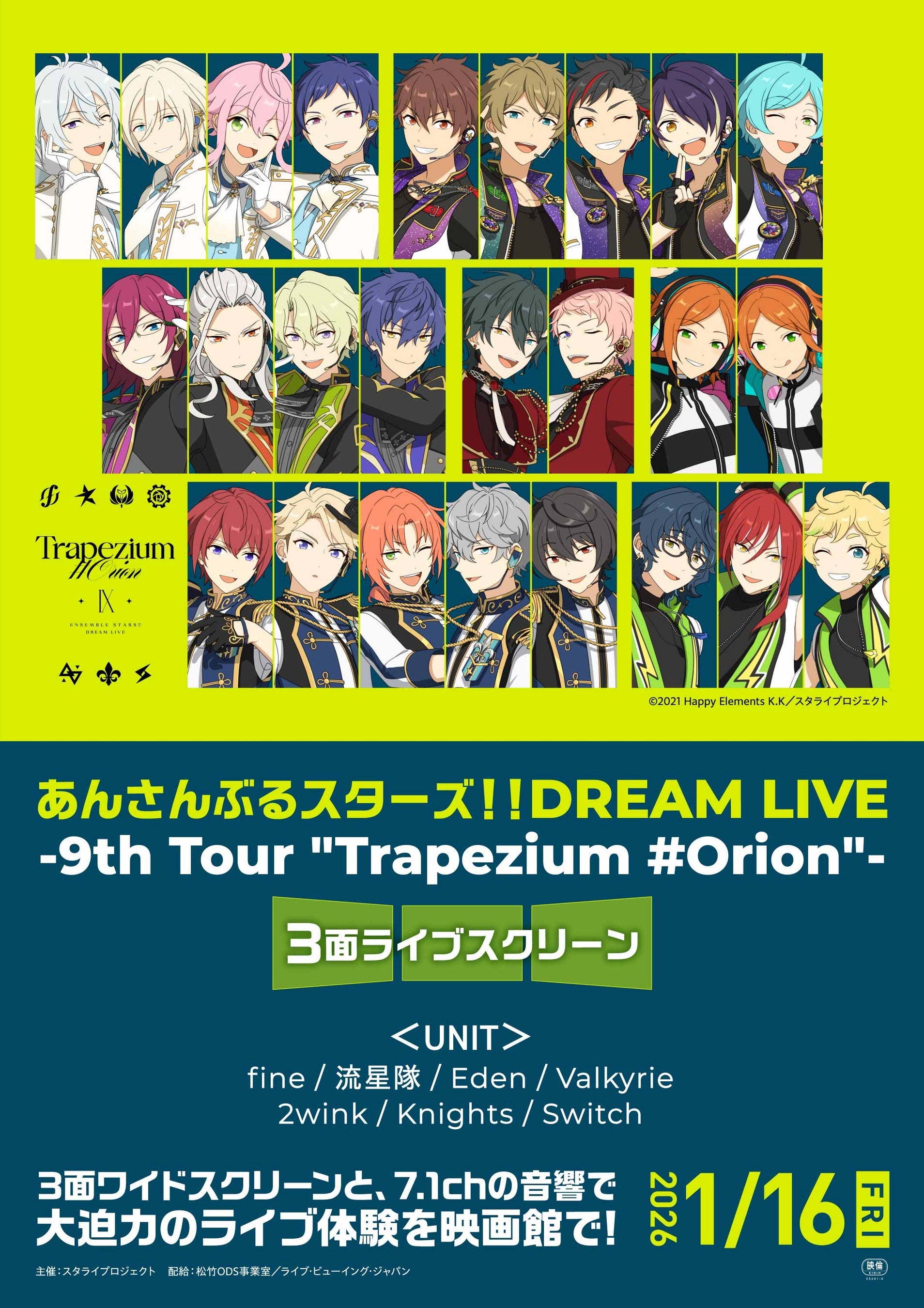 あんさんぶるスターズ！！　スタライ　Trapezium
グッズ あんさんぶるスターズ！！DREAM LIVE -9th Tour “Trapezium