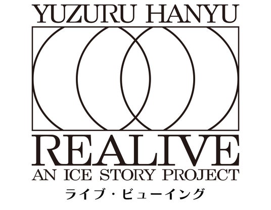 Yuzuru Hanyu “REALIVE” an ICE STORY projectライブ・ビューイング開催決定! Yuzuru Hanyu “REALIVE” an ICE STORY projectライブ・ビューイング開催決定!