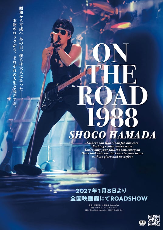 浜田省吾 『ON THE ROAD 1988』新春2027年1月8日(金)より全国公開決定!上映映画館、30秒予告編&キービジュアルが一挙解禁! 浜田省吾 『ON THE ROAD 1988』新春2027年1月8日(金)より全国公開決定!上映映画館、30秒予告編&キービジュアルが一挙解禁!