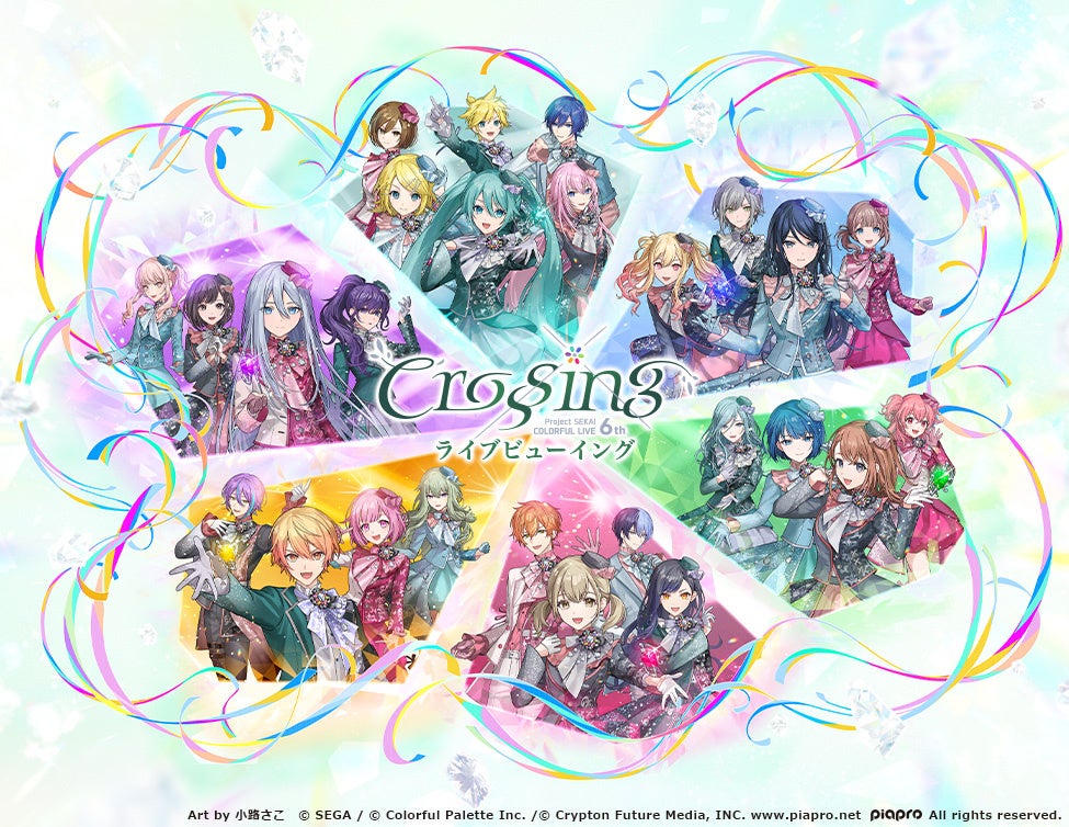 プロセカ6thライブ「Crossing」ライブビューイング決定!海外でも開催 プロセカ6thライブ「Crossing」ライブビューイング決定!海外でも開催