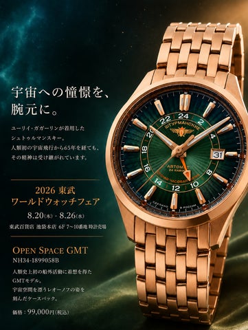 史上初の宇宙へ行った時計」シュトゥルマンスキー、2026 東武ワールド 史上初の宇宙へ行った時計」シュトゥルマンスキー、2026 東武ワールド
