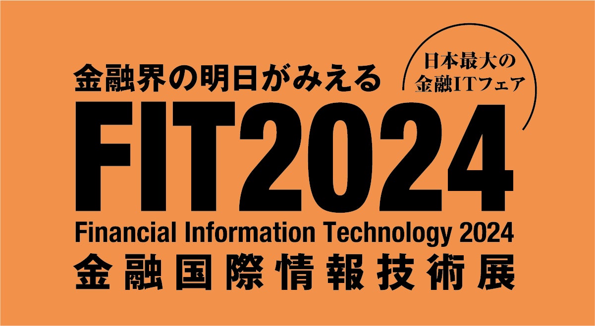 【10/17日(木)~18日(金)】株式会社ショーケースが金融機関向け展示会「FIT2024」に出展および登壇します