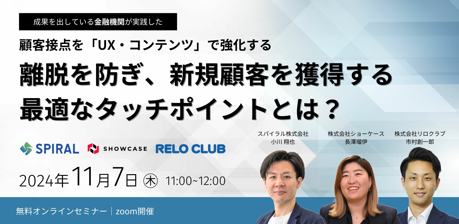 <金融業界向け>離脱を防いで新規顧客を獲得する、最適なタッチポイントを徹底解説【共催セミナー開催】