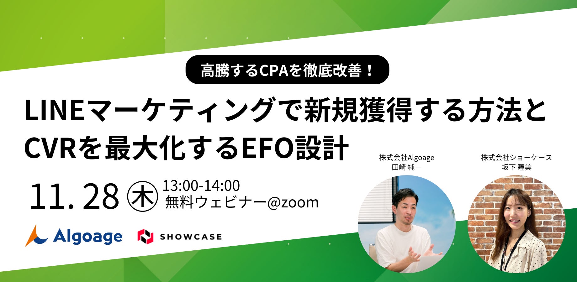 【LINEマーケティング活用術&EFO設計を大公開】マーケティング担当者向けセミナー開催<11/28(木)参加無料>