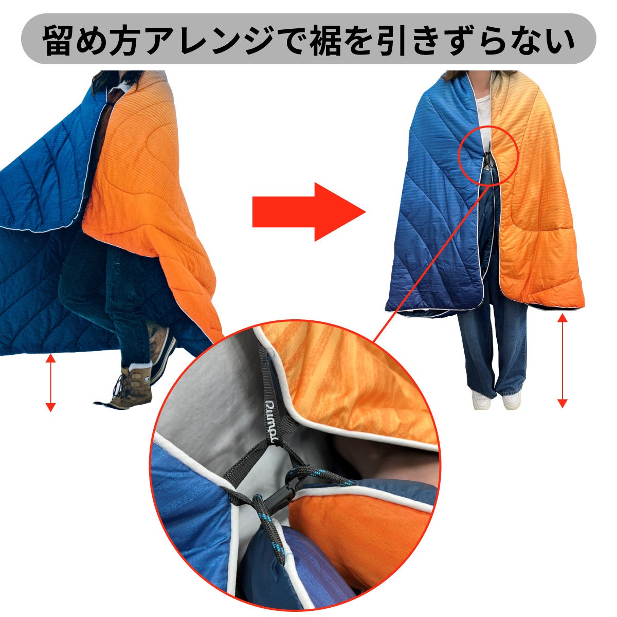 留め方をアレンジすると丈が短くでき裾が気になりません。