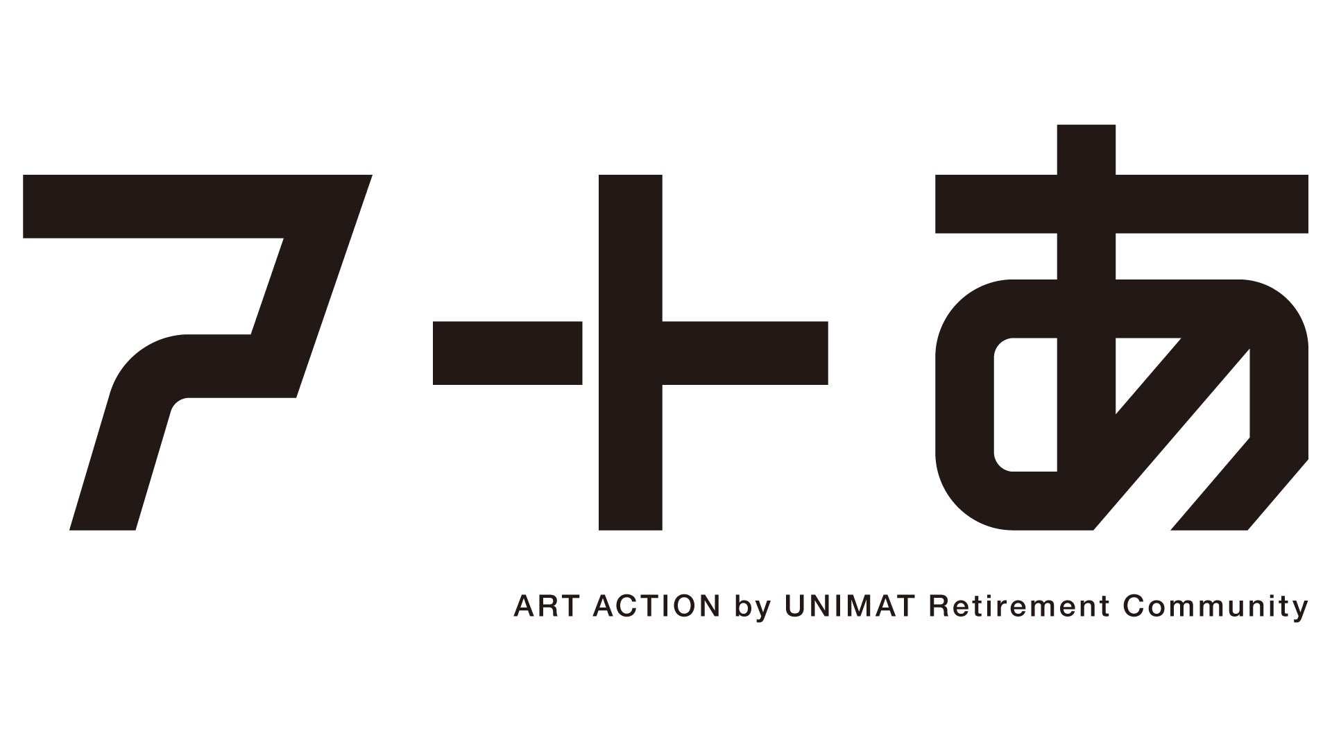 「URC ART ACTION(ユーアールシー アートアクション)」ロゴ