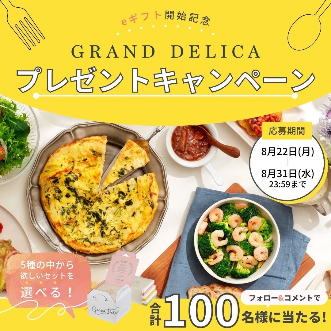 「GRAND DELICA」eギフト開始記念キャンペーンInstagramバナー
