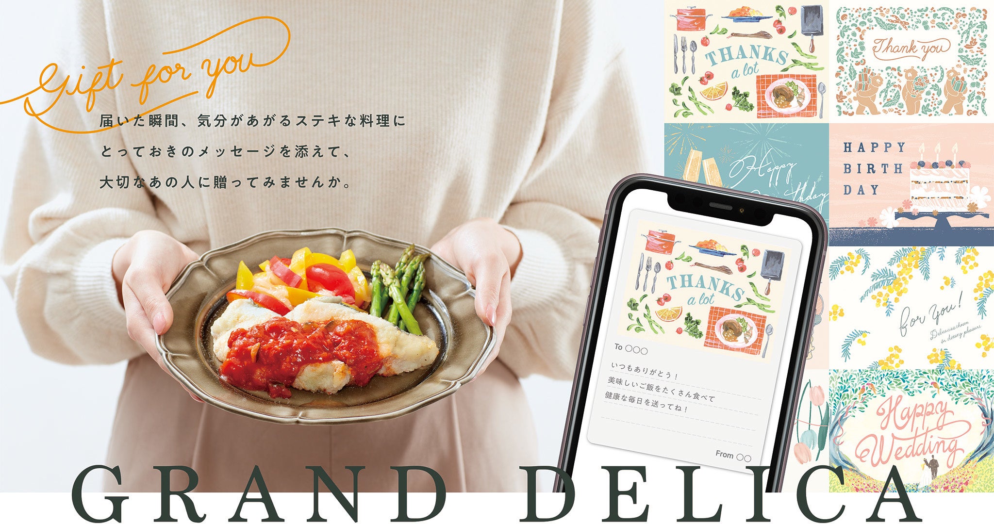 届いた瞬間、気分があがる“ごほうび”ごはん「GRAND DELICA」eギフトイメージ