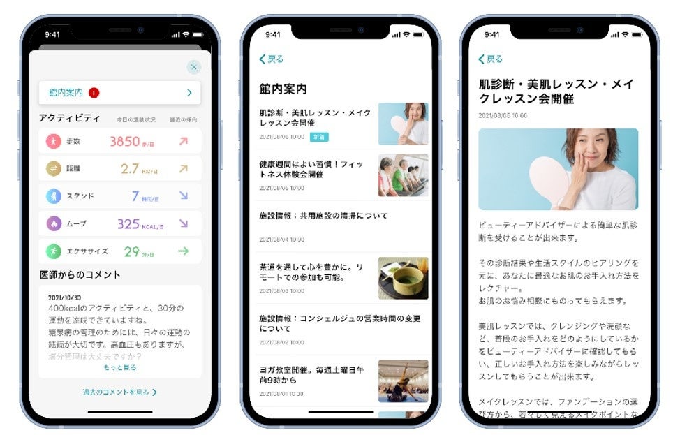 iPhoneアドバスおよび施設案内イメージ