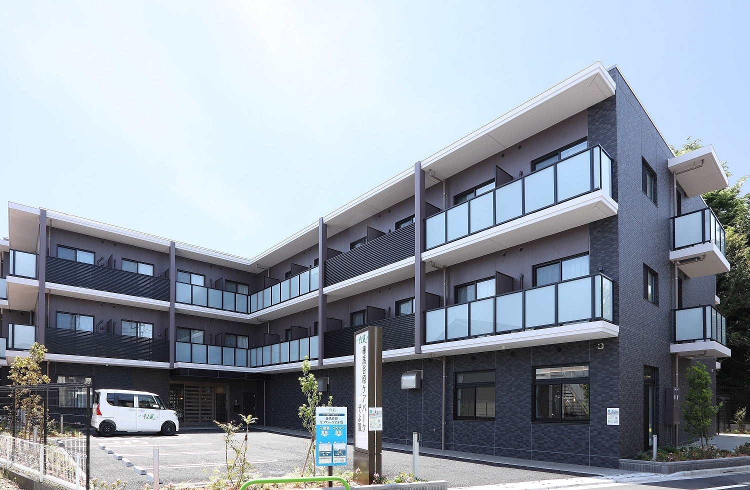 「練馬谷原ケアパークそよ風」外観