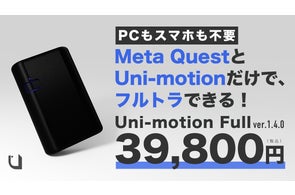 全身モーションキャプチャ「Uni-motion」に新ラインナップ!手軽 全身モーションキャプチャ「Uni-motion」に新ラインナップ!手軽