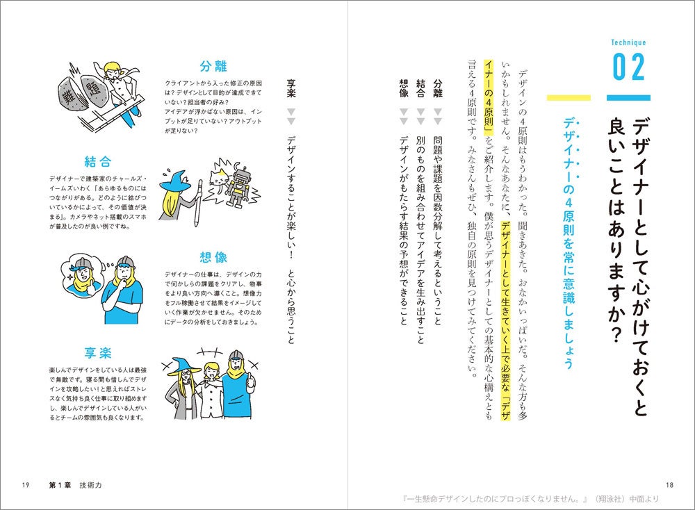 デザイナーとして心がけておくと良いことはありますか?