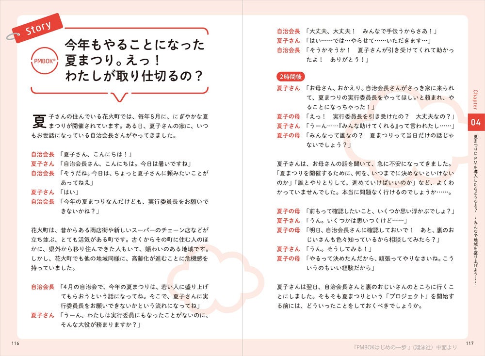 夏まつりにPM(プロジェクトマネジメント)を導入したらどうなる?