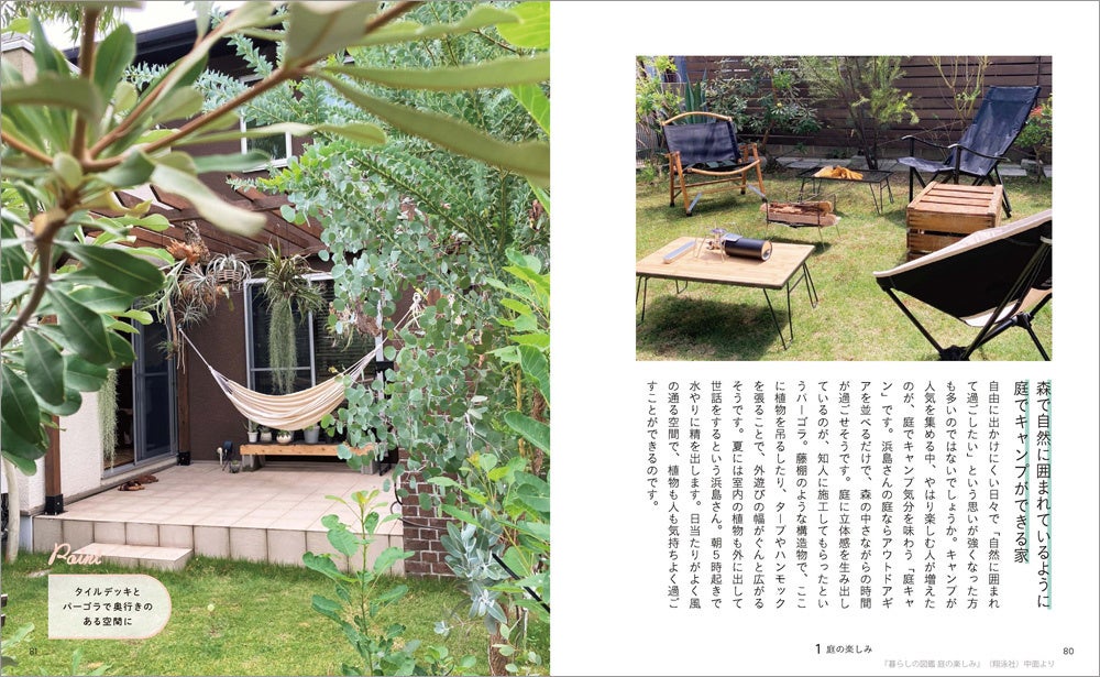 自分にあった庭の楽しみを見つけられる本 暮らしの図鑑 庭の楽しみ 小さな庭 ベランダで自然を感じる工夫 草木花 アイテム125 基礎知識 刊行 翔泳社のプレスリリース 自分にあった庭の楽しみを見つけられる本 暮らしの図鑑 庭の楽しみ 小さな庭 ベランダで自然を感じる工夫 草木花 アイテム125 基礎知識 刊行 翔泳社のプレスリリース